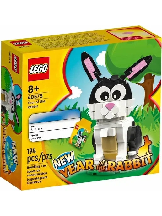 LEGO Конструктор Seasonal 40575 Год Кролика, 194 детали, вариант