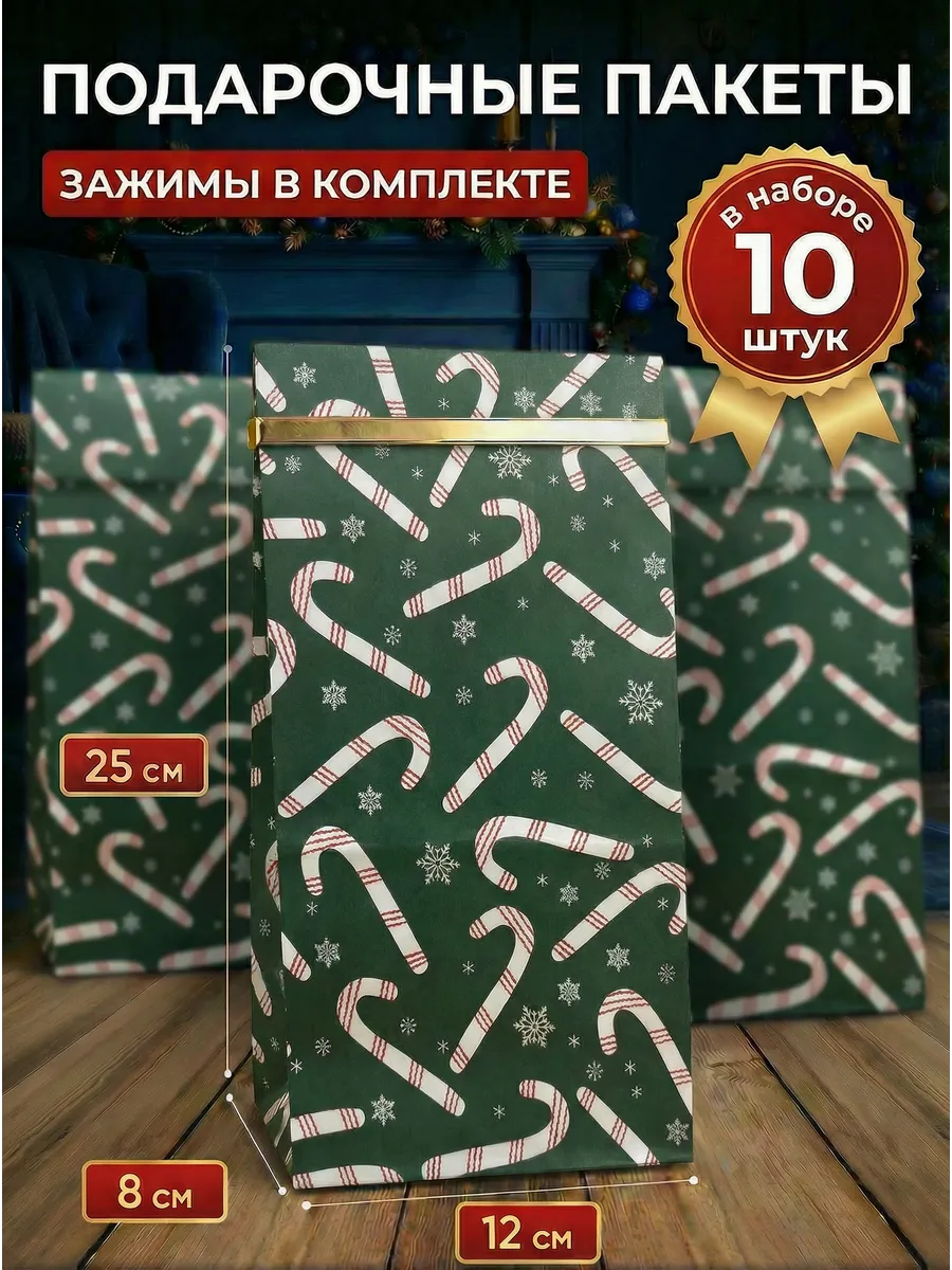 Подарочный пакет новогодний набор 10 шт