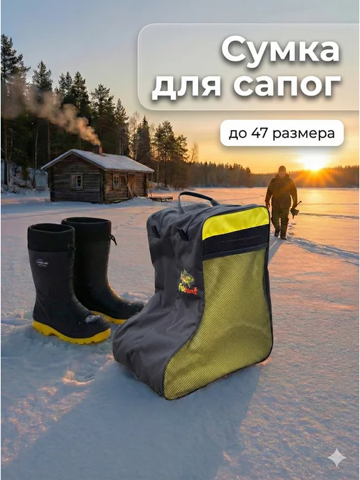 Fishhunt Сумка чехол для сапог ЭВА премиум качества, желтый