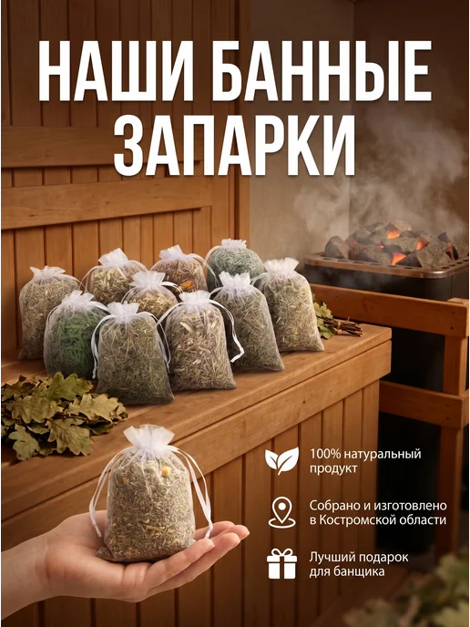 Запарка для бани и сауны (Донник) 100г, 100 г, фото 3