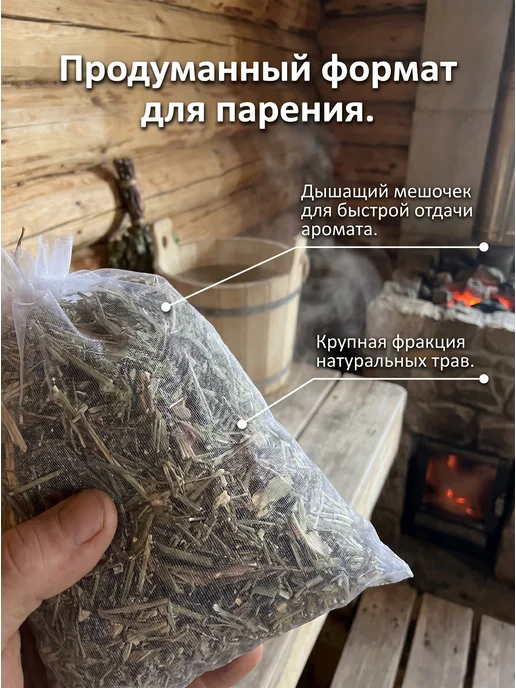 Запарка для бани и сауны (Донник) 100г, 100 г, фото 5