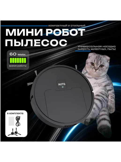 Мини робот-пылесос, черный, черный