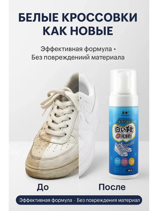 Bravolo1 Спрей- пена для чистки обуви, 200 мл