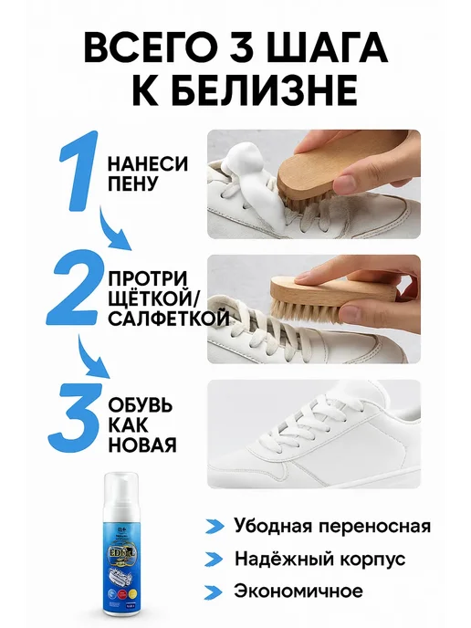 Bravolo1 Спрей- пена для чистки обуви, 200 мл, фото 2