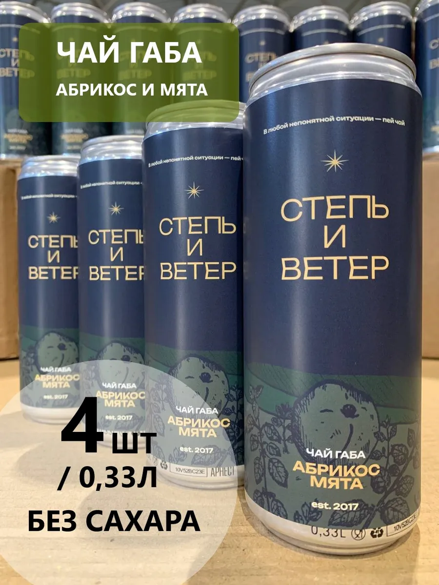 Холодный чай Габа "Абрикос Мята"