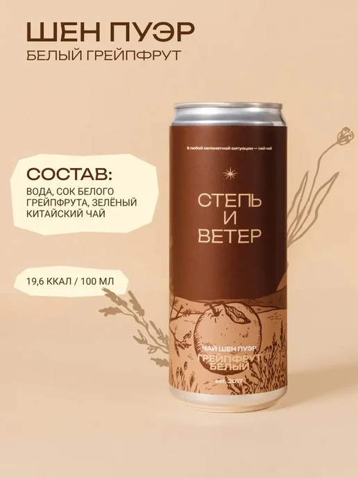 Степь и Ветер Холодный чай Шен Пуэр "Белый Грейпфрут", белый, фото 3