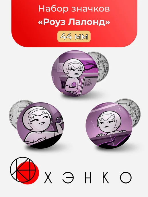 Значок Rose Lalonde из Homestuck