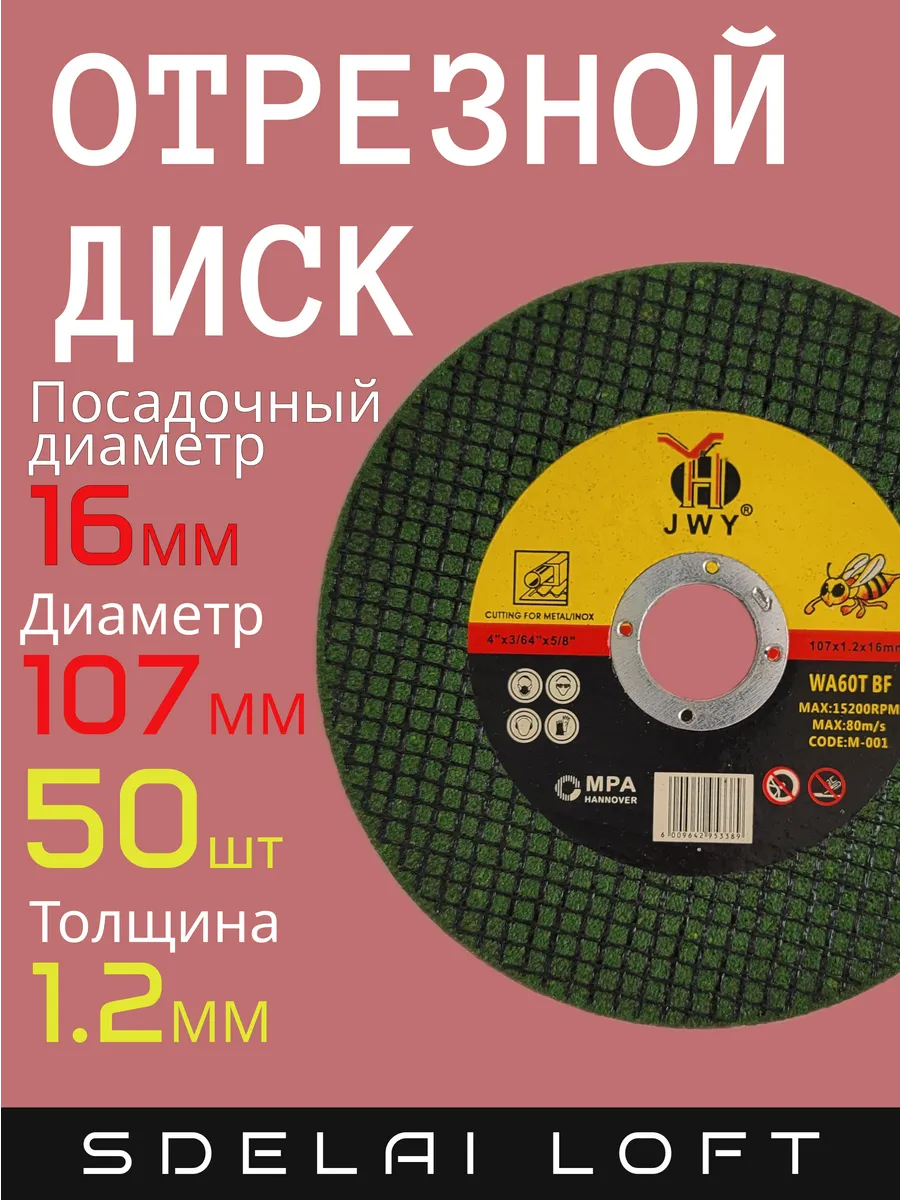 Диск отрезной для мини болгарки 1 2мм диаметр 107 50 штук