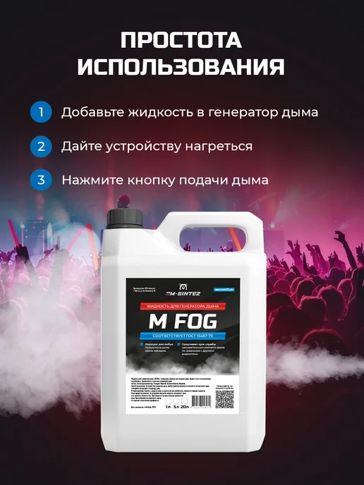 Жидкость для генератора дыма 5 литров, вариант, фото 4