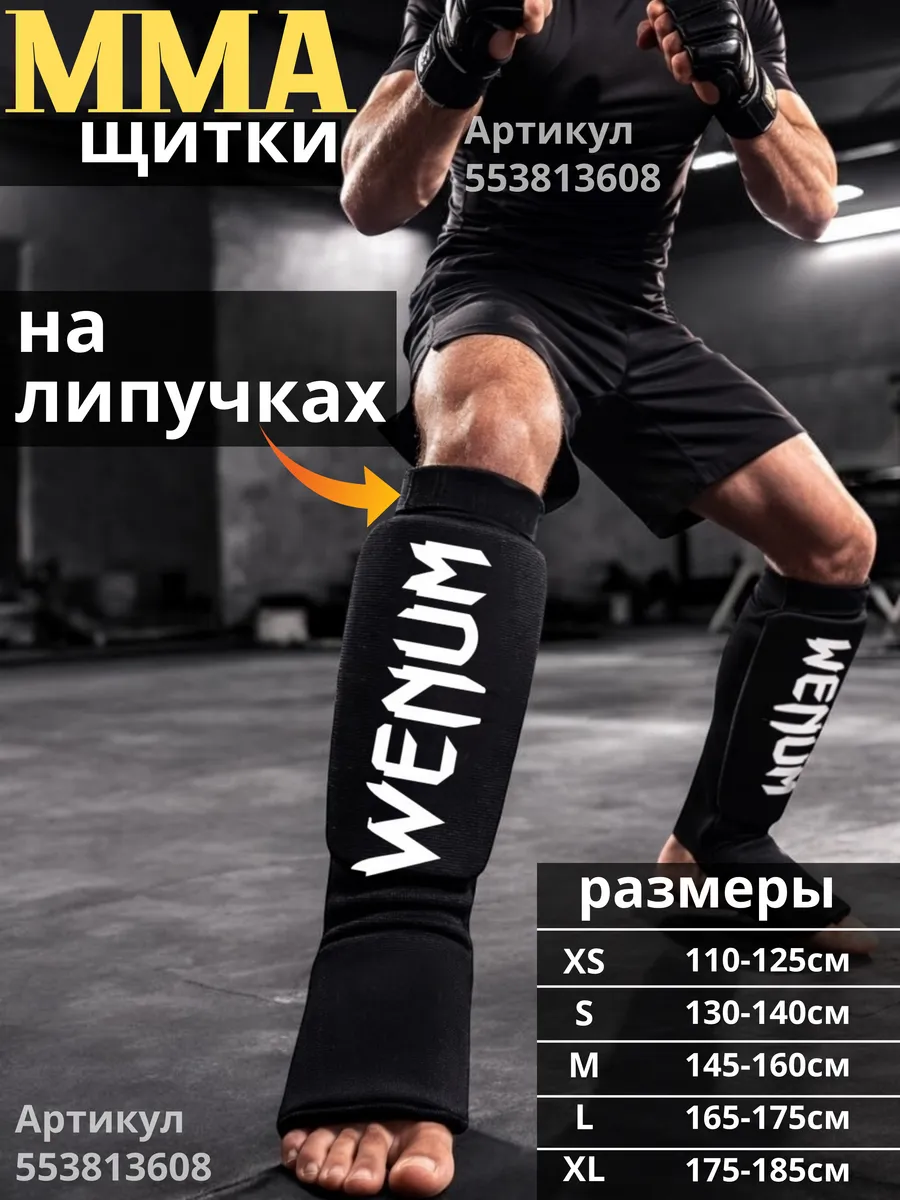 Щитки для мма защита голени