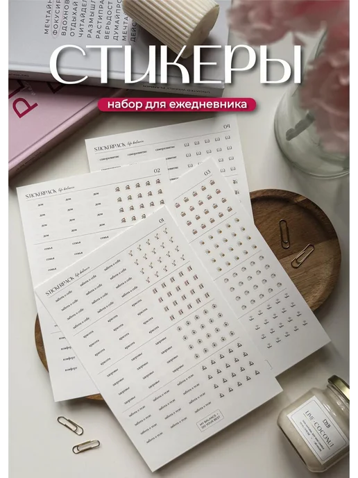 DO your Best Стикеры наклейки для ежедневника набор, бежевый