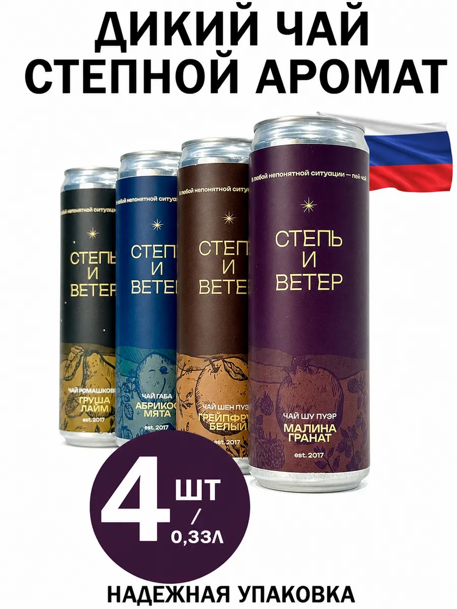 Холодный чай "Набор"