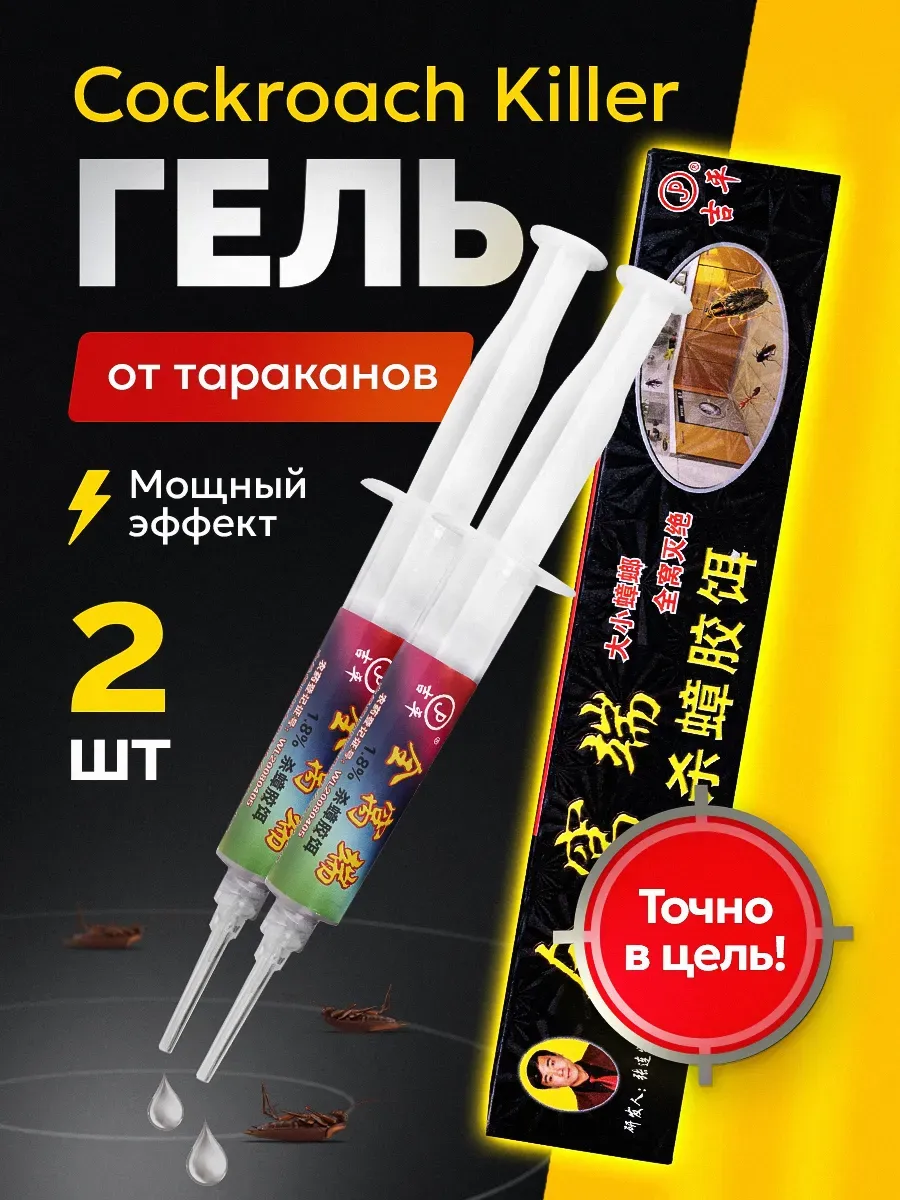 Средство от тараканов эффективный мощный гель