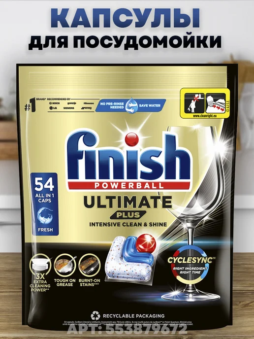 Finish Капсулы для ПММ Финиш Ultimate Plus, 54 шт, 54 шт