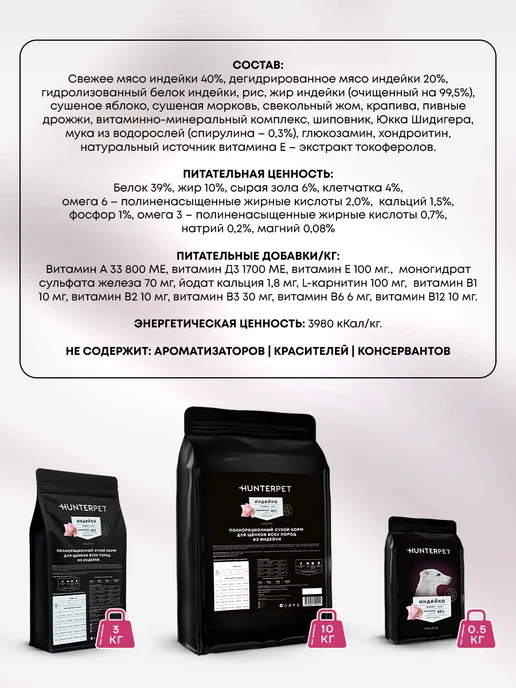 Сухой корм HUNTERPET для собак, щенки, 0,5 кг, фото 3