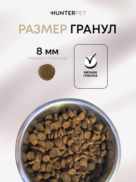 Сухой корм HUNTERPET для собак, щенки, 0,5 кг, фото 5