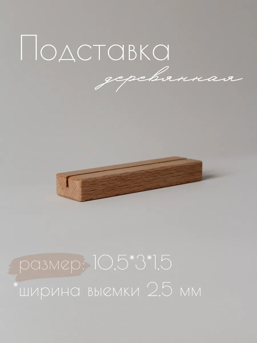 Подставка для карточек, фото и открыток, ценникодержатель