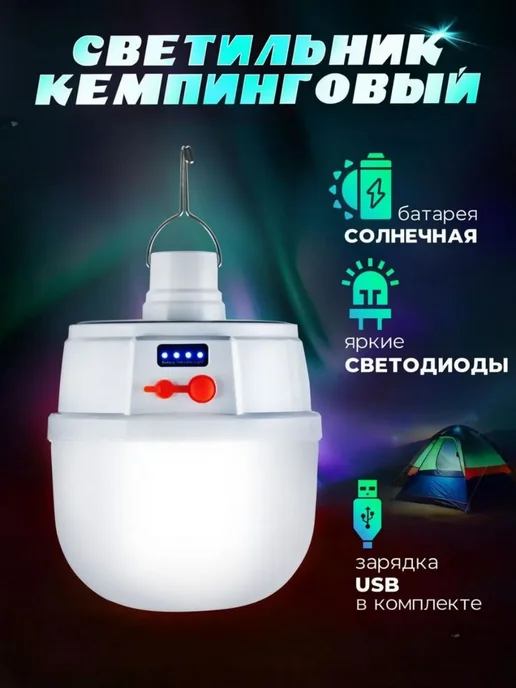 Фонарь для кемпинга светодиодный аккумуляторный солнечный, белый, фото 8