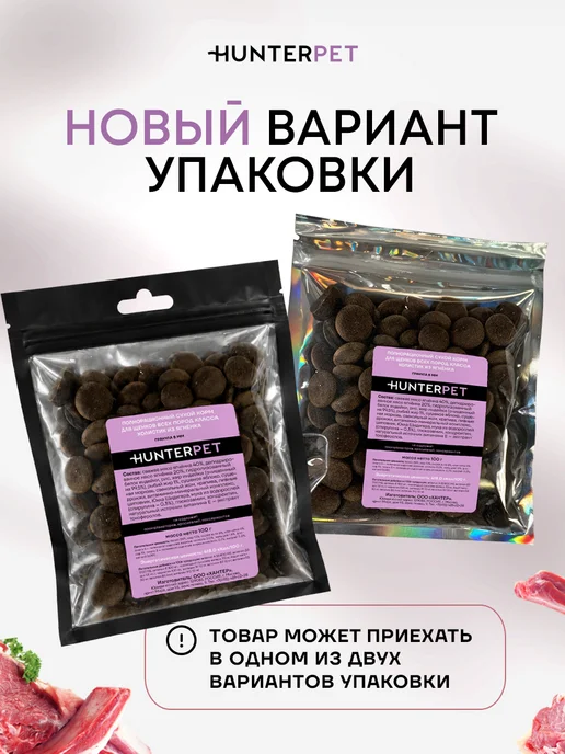 Сухой корм HUNTERPET для собак, щенки, ягненок, 0,1 кг, фото 2