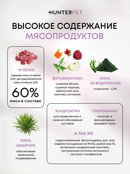 Сухой корм HUNTERPET для собак, щенки, ягненок, 0,1 кг, фото 3