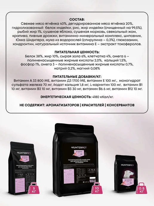 Сухой корм HUNTERPET для собак, щенки, ягненок, 0,1 кг, фото 5