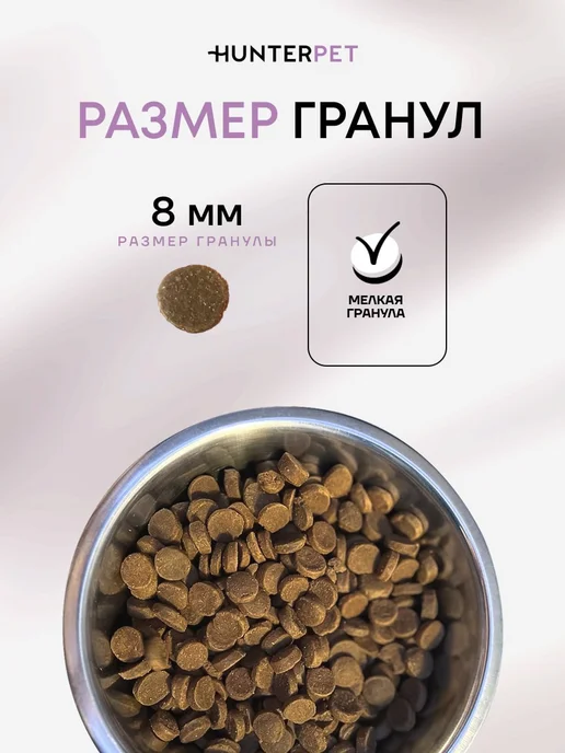 Сухой корм HUNTERPET для собак, щенки, ягненок, 0,5 кг, фото 3