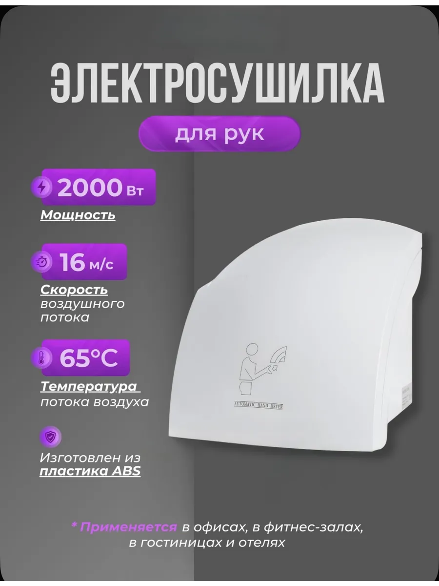 Сушилка для рук (электросушилка) настенная