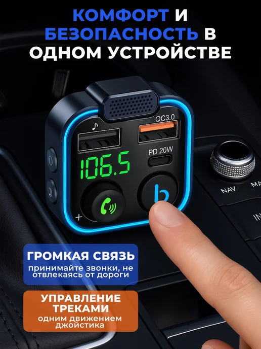 FaizFull FM трансмиттер Bluetooth модулятор автомобильный, вариант, фото 2