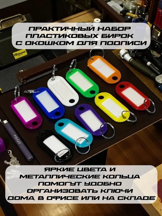 Бирка брелок для ключей с кольцом 10 штук, вариант, фото 3