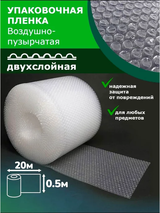 Пленка пупырка воздушно пузырчатая 0.5х20м, 20 м