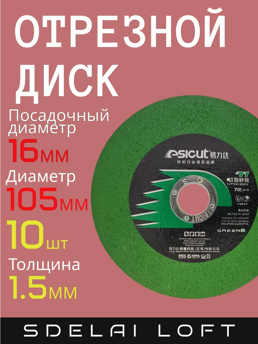 Диск отрезной для мини болгарки 1 5мм диаметр 105 10 штук