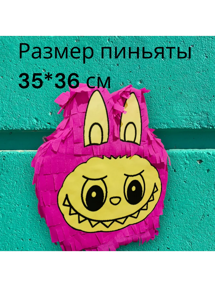 Пиньята "Лабубу"
