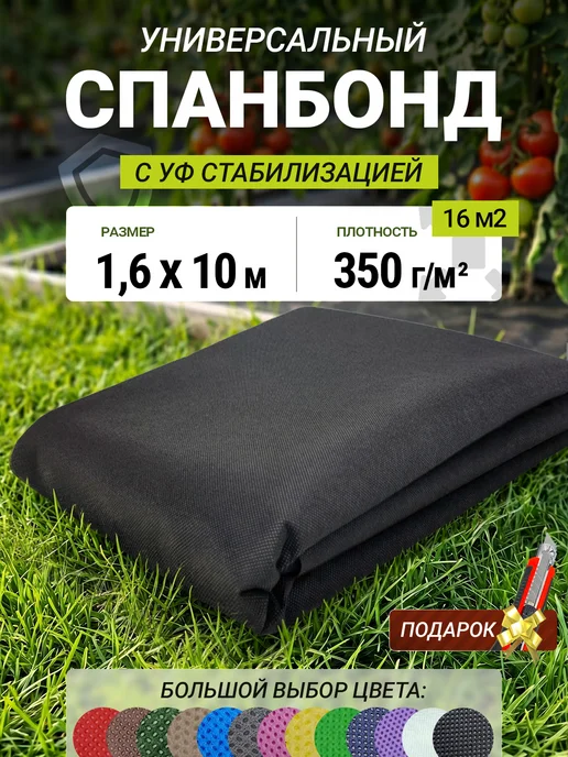 AgroMakHaus Спанбонд черный 300 1.6х10м для клубники от сорняков, 10 м