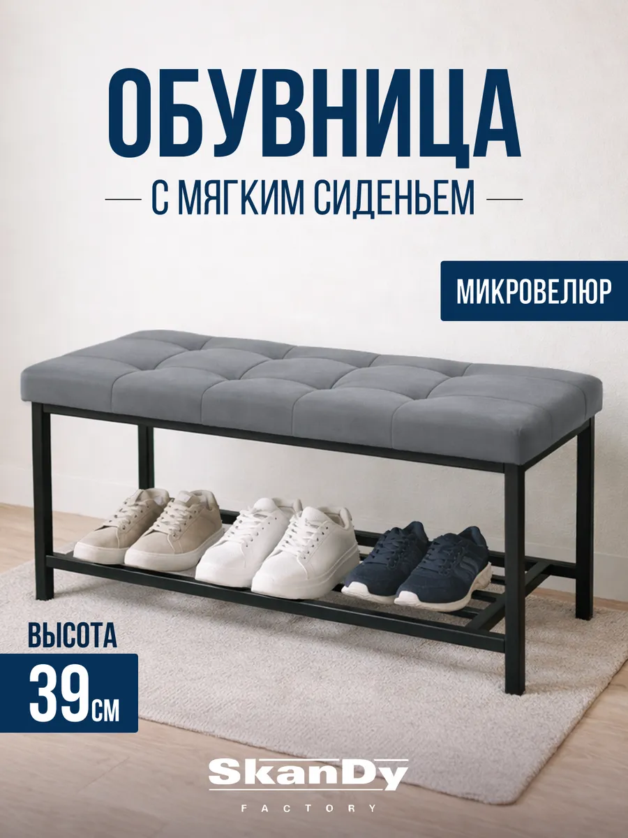 Пуф в прихожую, мягкая обувница с сиденьем, банкетка