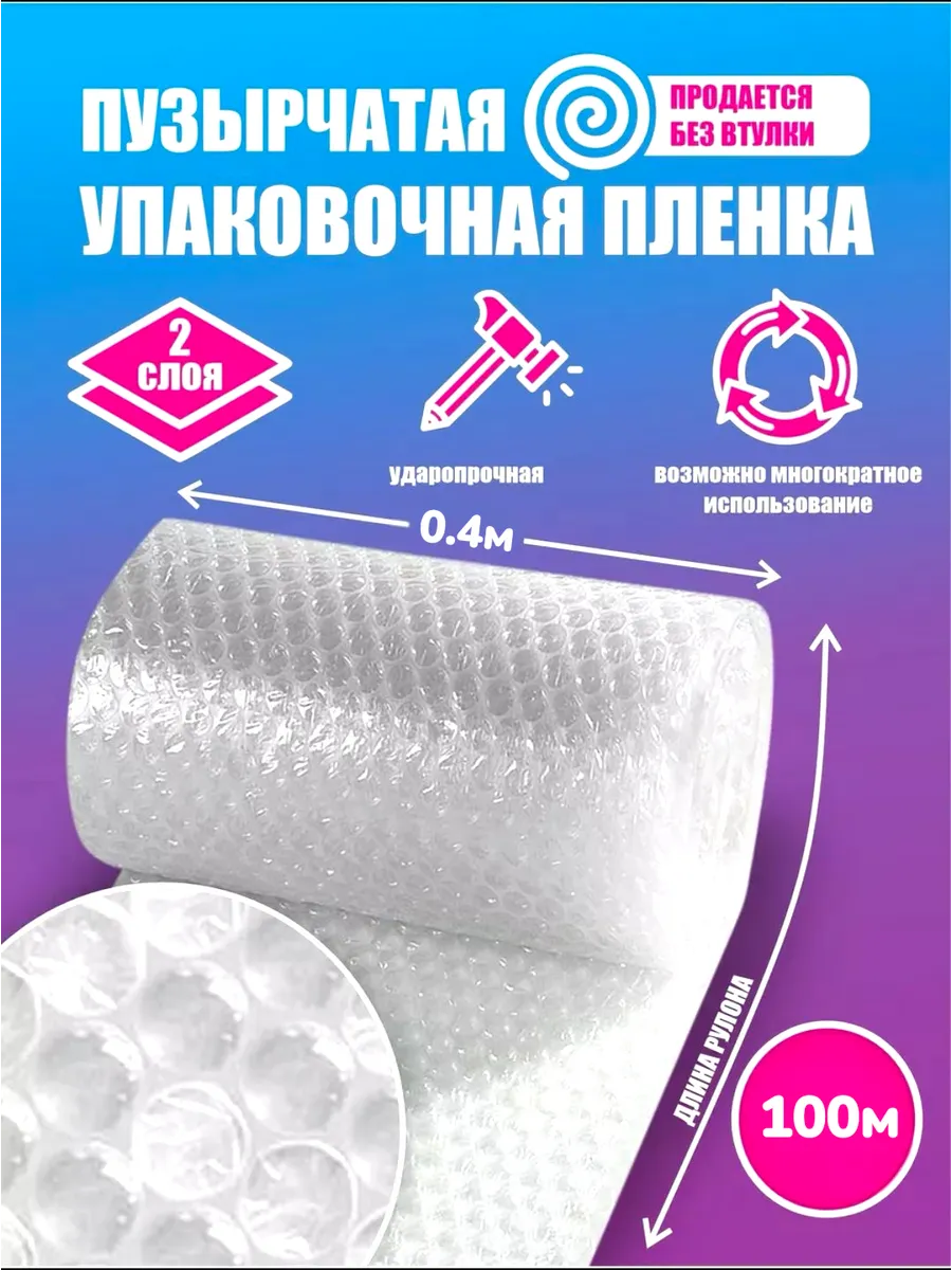 Пупырчатая пленка 40 см х 100 м для упаковки двухслойная