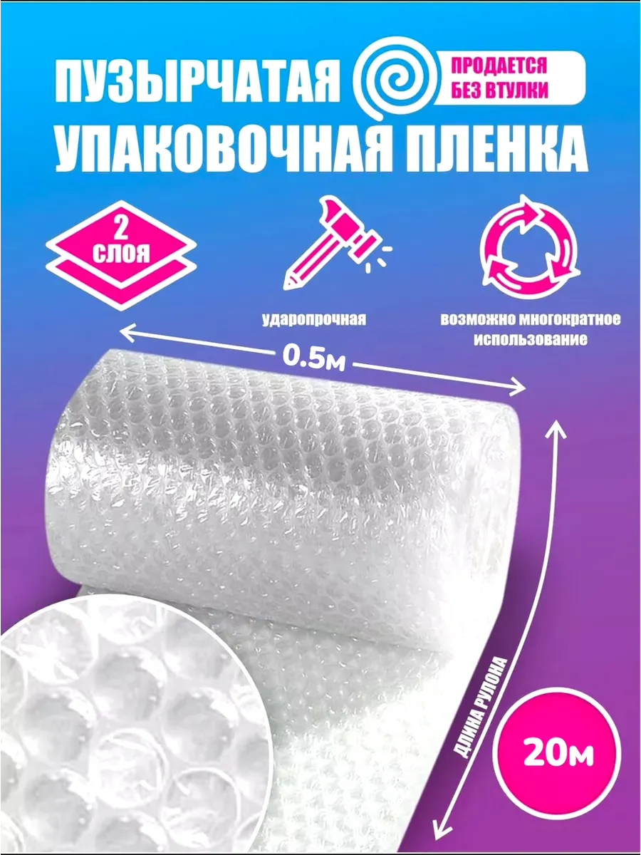 Пупырчатая пленка 50 см х 20 м для упаковки двухслойная