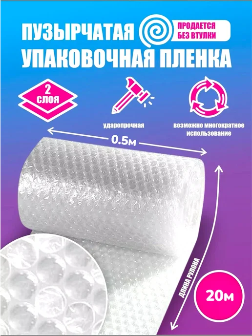 Пупырчатая пленка 50 см х 50 м для упаковки двухслойная, 20 м