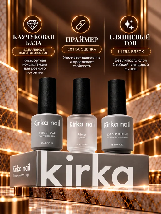 kirka nail Набор база топ и праймер для ногтей, белый, фото 2