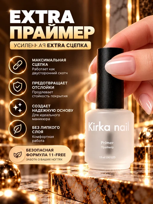 kirka nail Набор база топ и праймер для ногтей, белый, фото 4