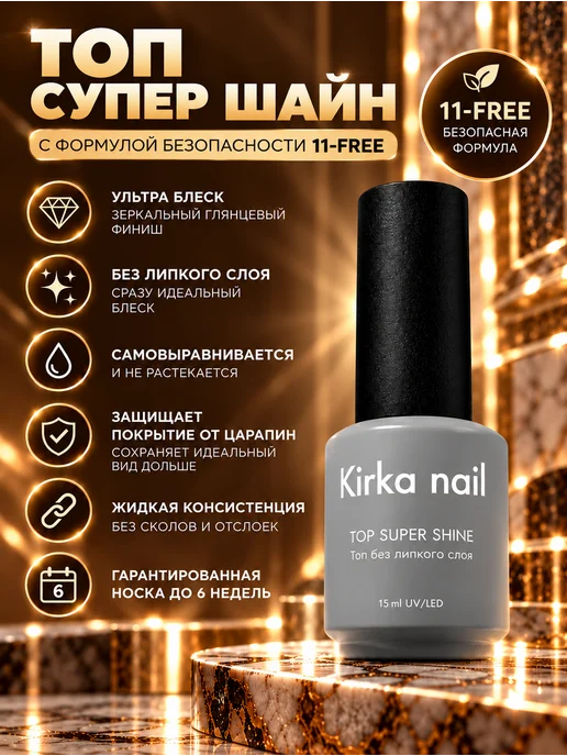 kirka nail Набор база топ и праймер для ногтей, белый, фото 5