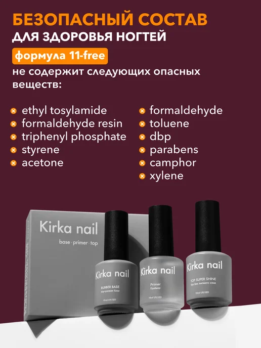 kirka nail Набор база топ и праймер для ногтей, белый, фото 6
