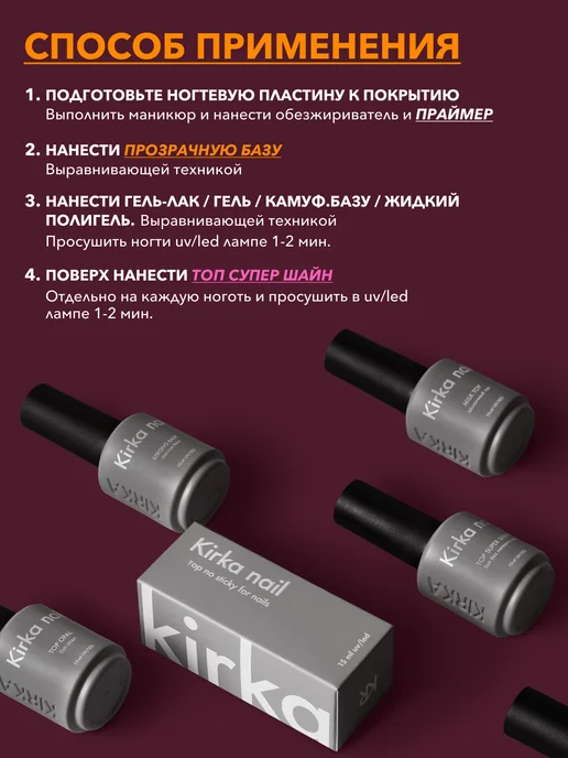 kirka nail Набор база топ и праймер для ногтей, белый, фото 7