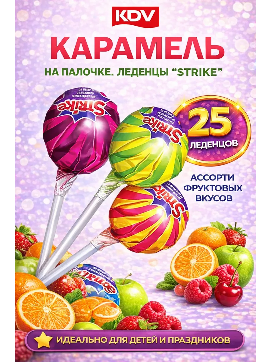 Карамель на палочке ассорти с жевательной конфетой 25 штук