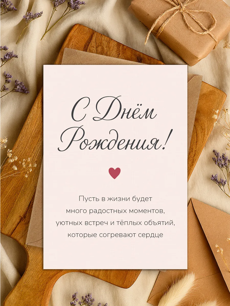 Открытка с днем рождения