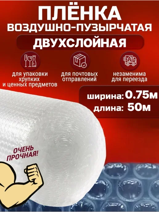 ТД Румянцевъ Пупырчатая пленка 0.75 50м для упаковки, 50 м, фото 4