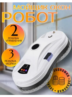 Робот мойщик окон