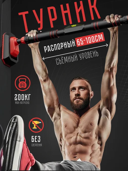 Турник распорный раздвижной с уровнем, черный