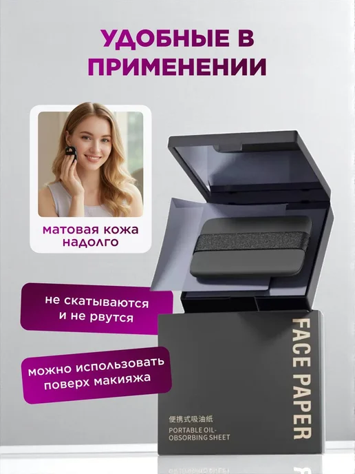 Матирующие салфетки для лица от жирного блеска 200 штук, 100 шт, фото 2