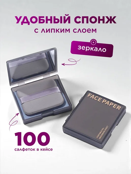 Матирующие салфетки для лица от жирного блеска 200 штук, 100 шт, фото 3
