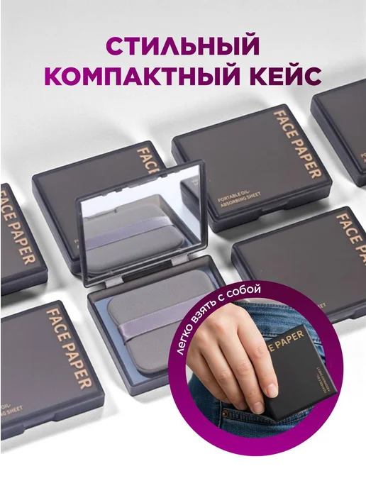 Матирующие салфетки для лица от жирного блеска 200 штук, 100 шт, фото 4